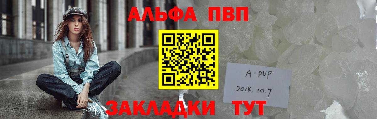 Alfa_PVP кристаллы  Каспийск  A PVP  A PVP VHQ  APVP Crystall 