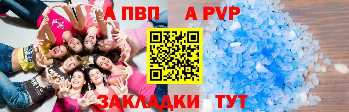 A-PVP Соль Каспийск