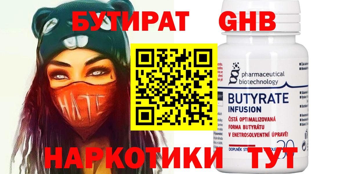 БУТИРАТ 99% Каспийск