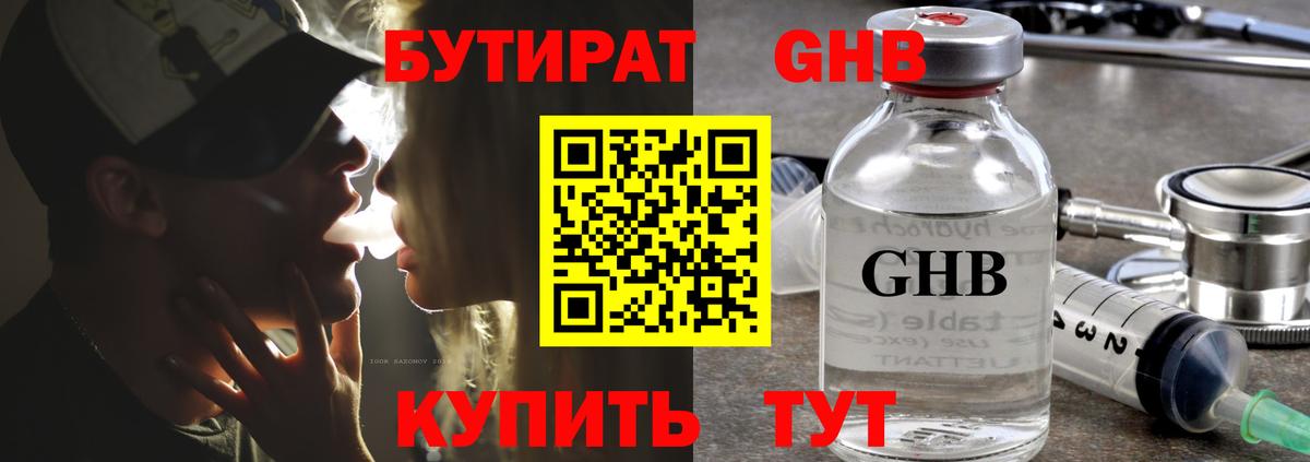 БУТИРАТ бутандиол  Вход с VPN  Бутират  Каспийск 
