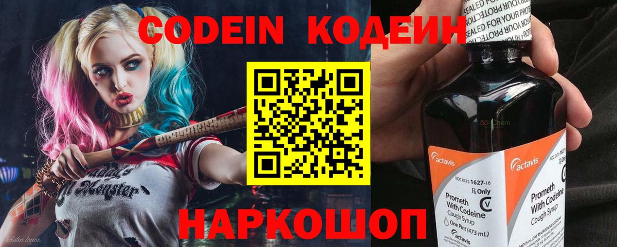 Codein напиток Lean (лин)  Вход с VPN  Каспийск  Кодеин напиток Lean (лин) 