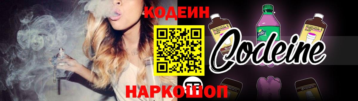 Codein Purple Drank Каспийск
