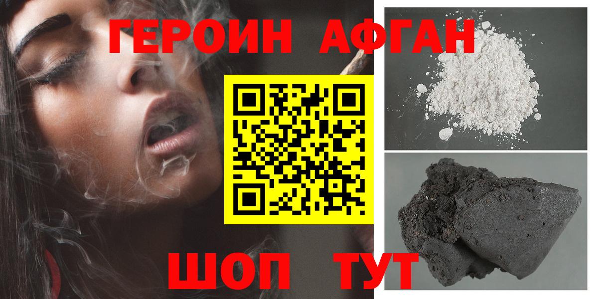 ГЕРОИН Афган Каспийск