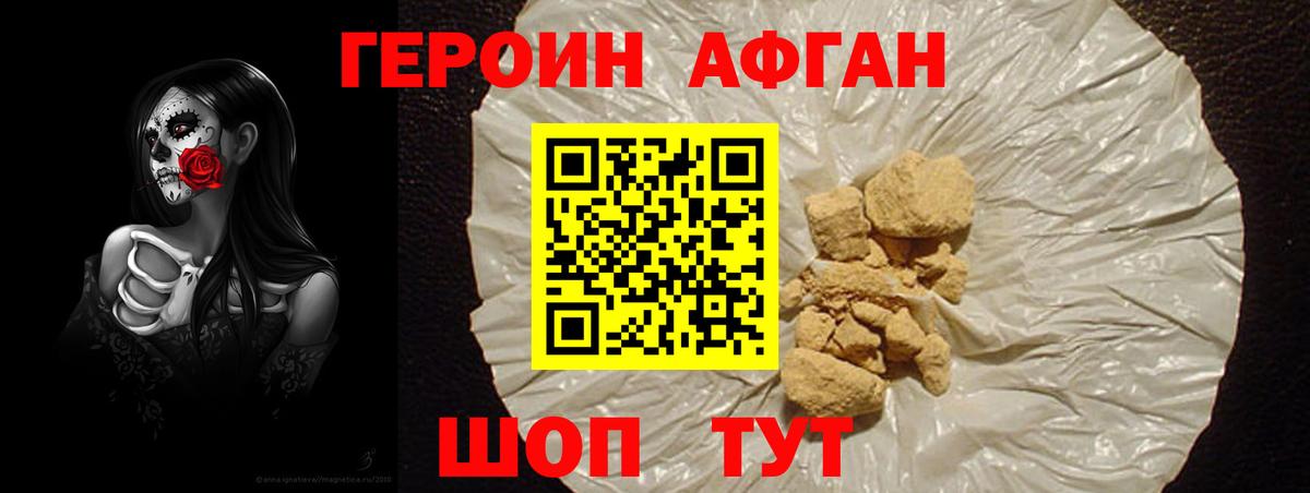 Героин афганец  Каспийск 