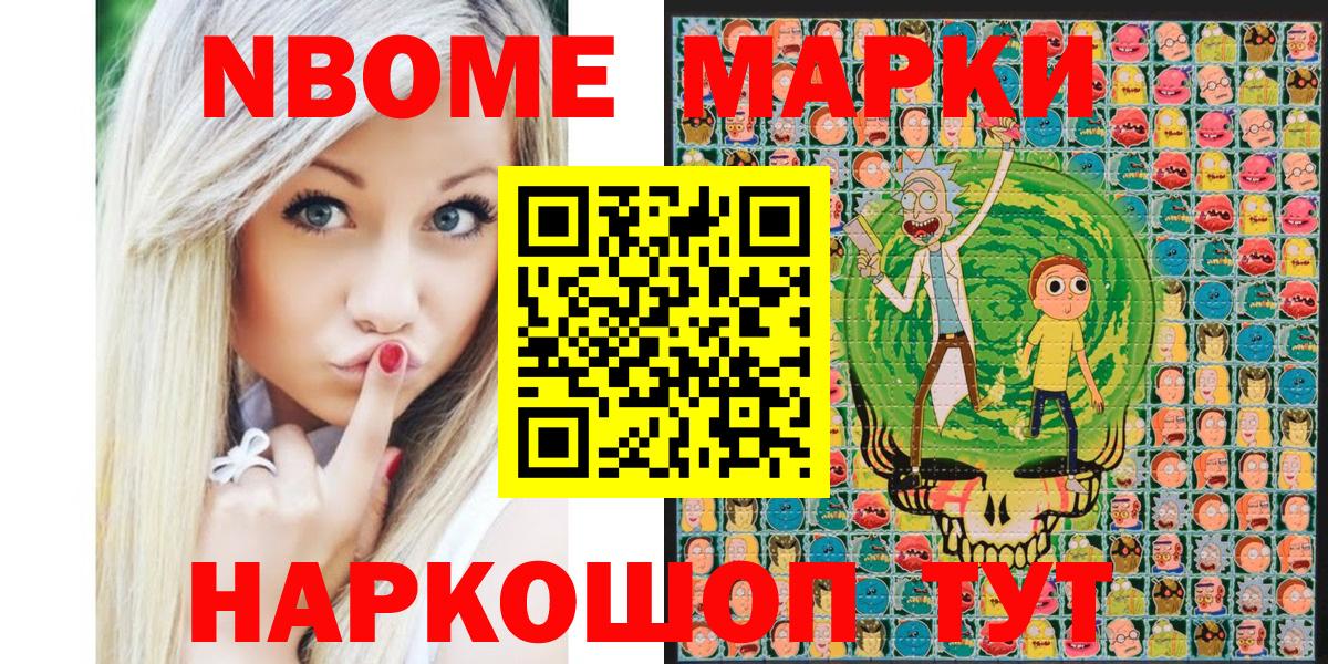 Марки N-bome 1500мкг  Марки 25I-NBOMe  где купить наркоту  Каспийск 